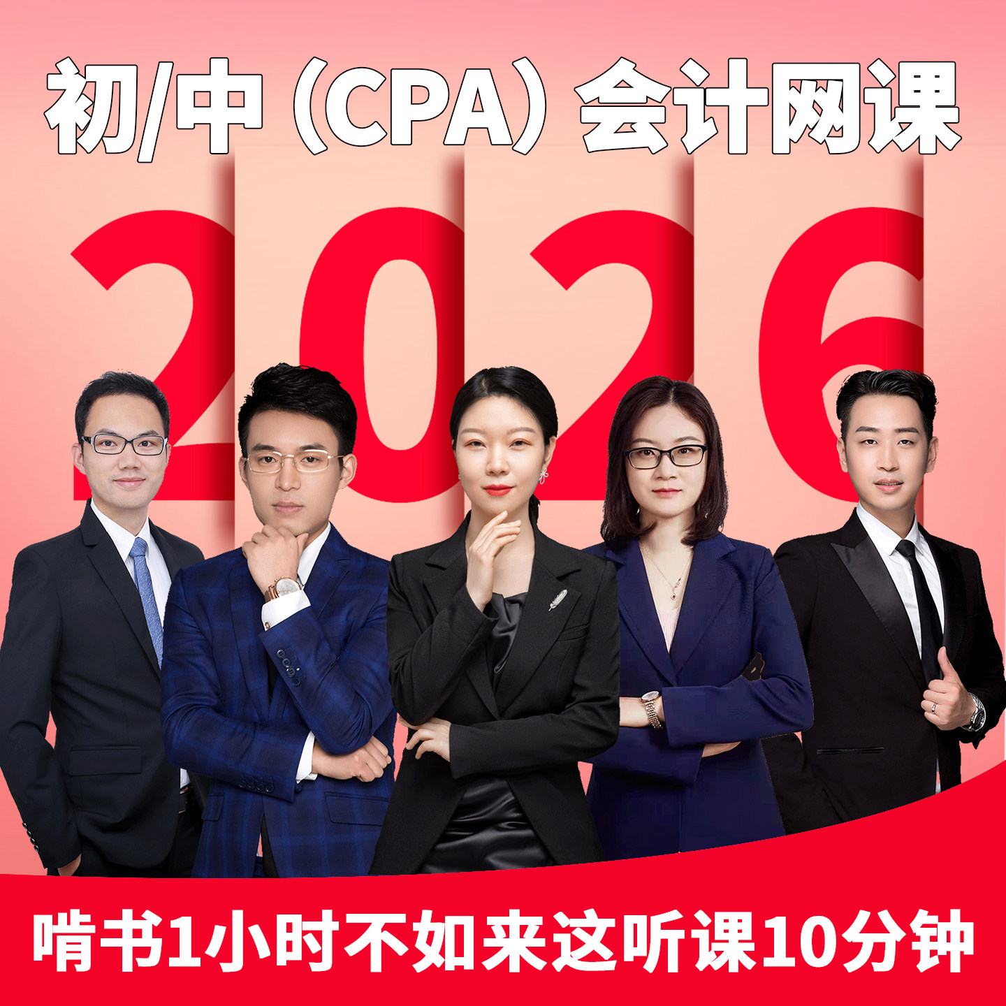 2026注会税务师初级中级会计高级注册会计师职称cpa网课视频课程