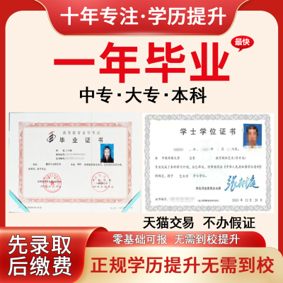 学历提升成人高考国家开放大学专科本科小自考专升本学信网可查