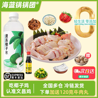 【海南鍋鍋團(tuán)】海南椰子雞正宗文昌椰子雞全套火鍋食材走地雞土雞