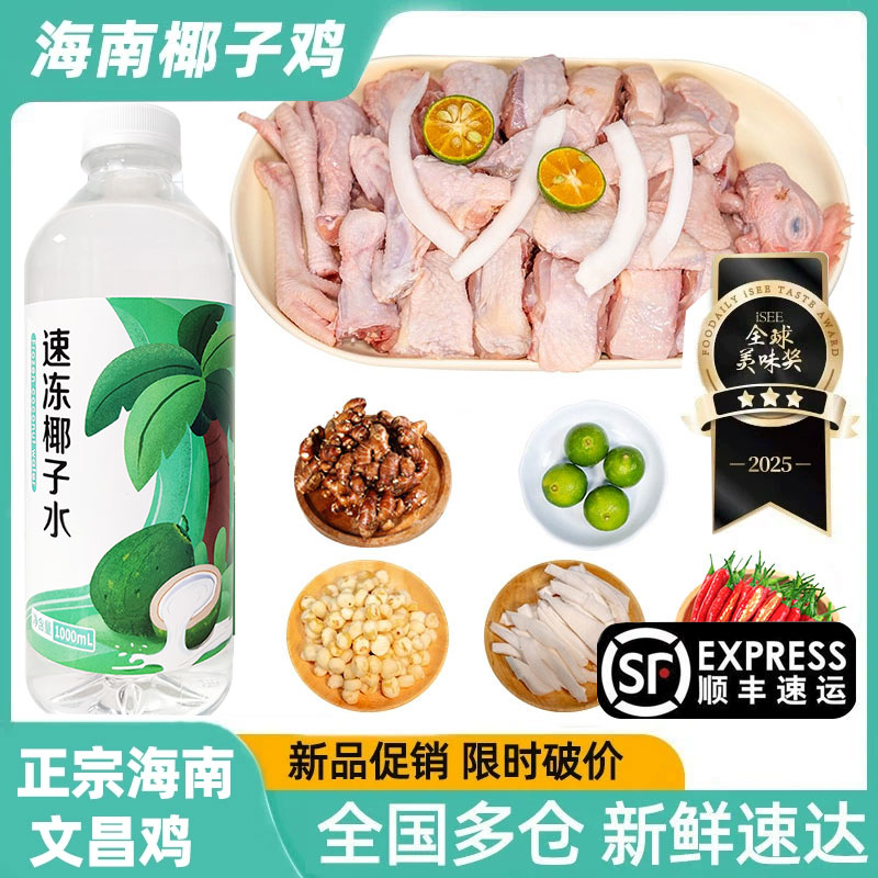 【海南鍋鍋團(tuán)】海南椰子雞正宗文昌椰子雞全套火鍋食材走地雞土雞