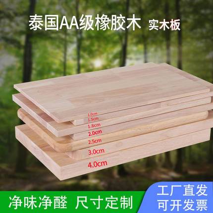 木板定制橡胶木实木板异形切割原木板桌面板衣柜板层板隔板橡木板