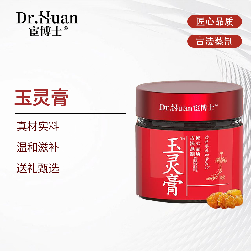 宦博士玉灵膏龙眼肉西洋参220g甄选优质好原料温和西洋参P