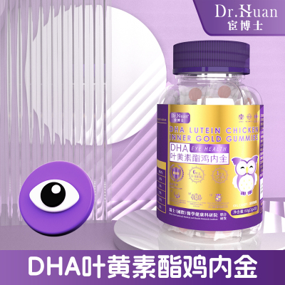 宦博士旗舰店DHA叶黄素酯鸡内金软糖紫金版正品