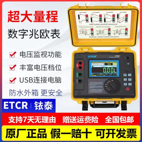 福禄克ETCR3520绝缘电阻测试仪高压数字兆欧表ETCR3500绝缘数字摇