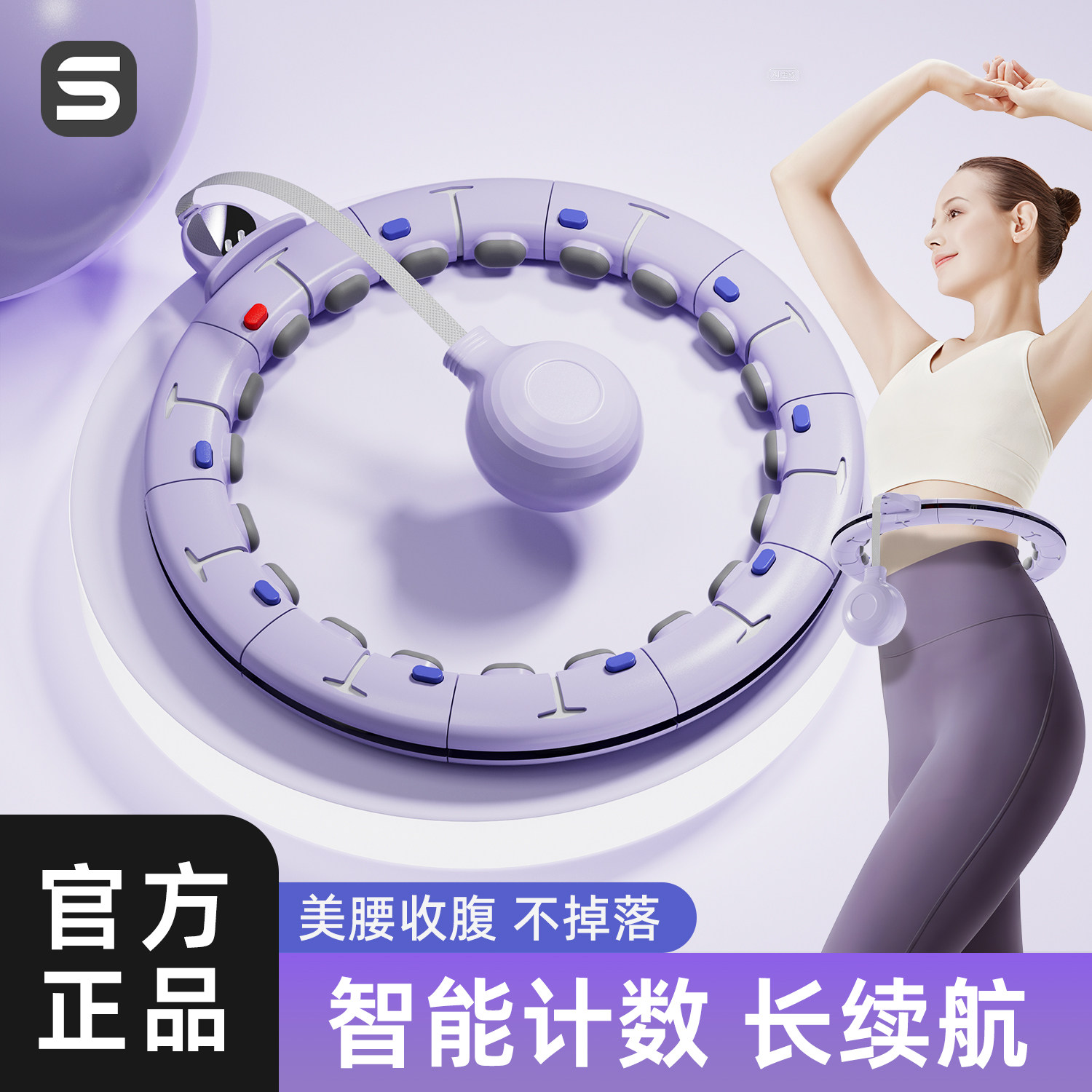 诗丽姿智能呼啦圈瘦肚子专用神器