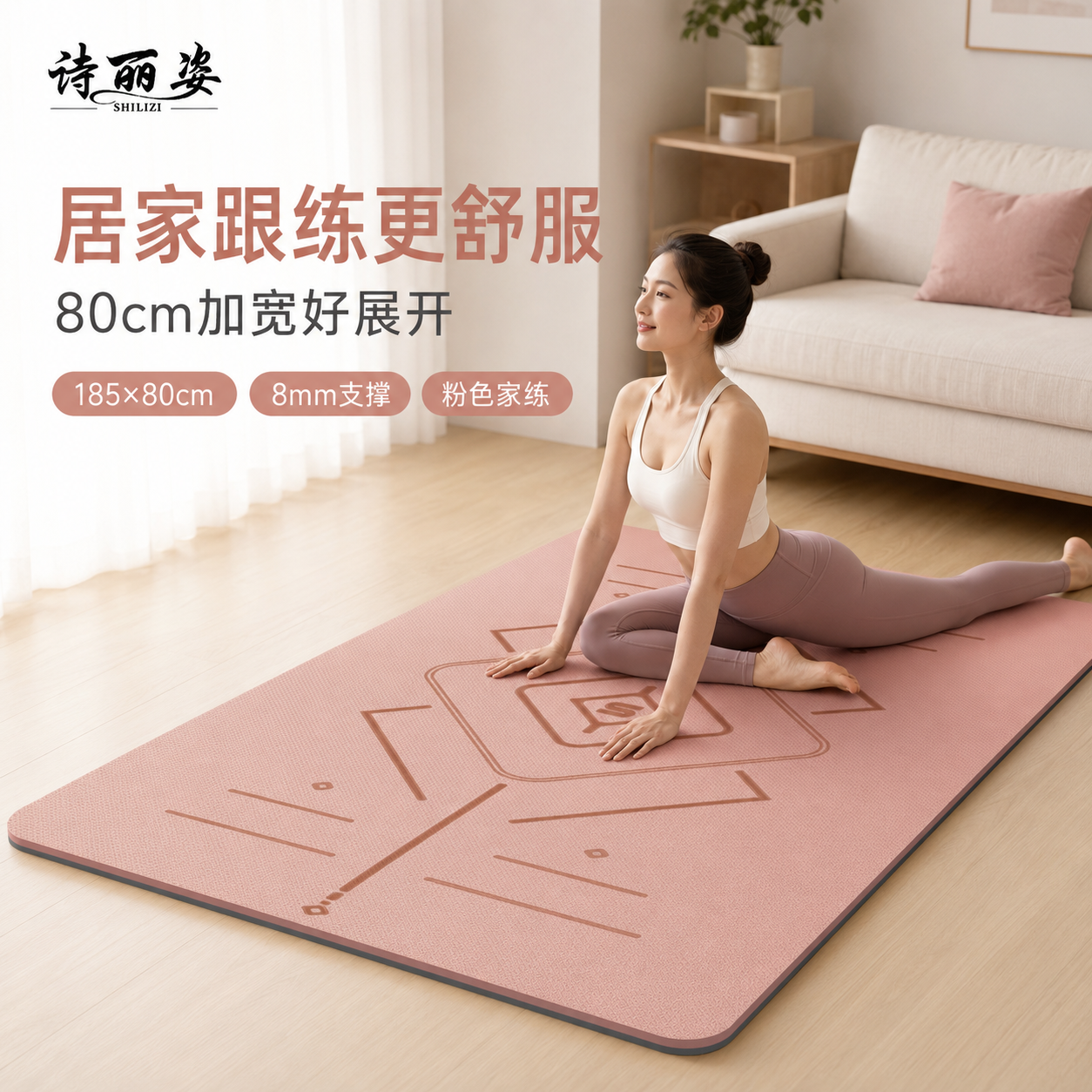 瑜伽垫女家用80cm加宽加厚防滑TPE8mm普拉提护膝静音健身垫拉伸垫