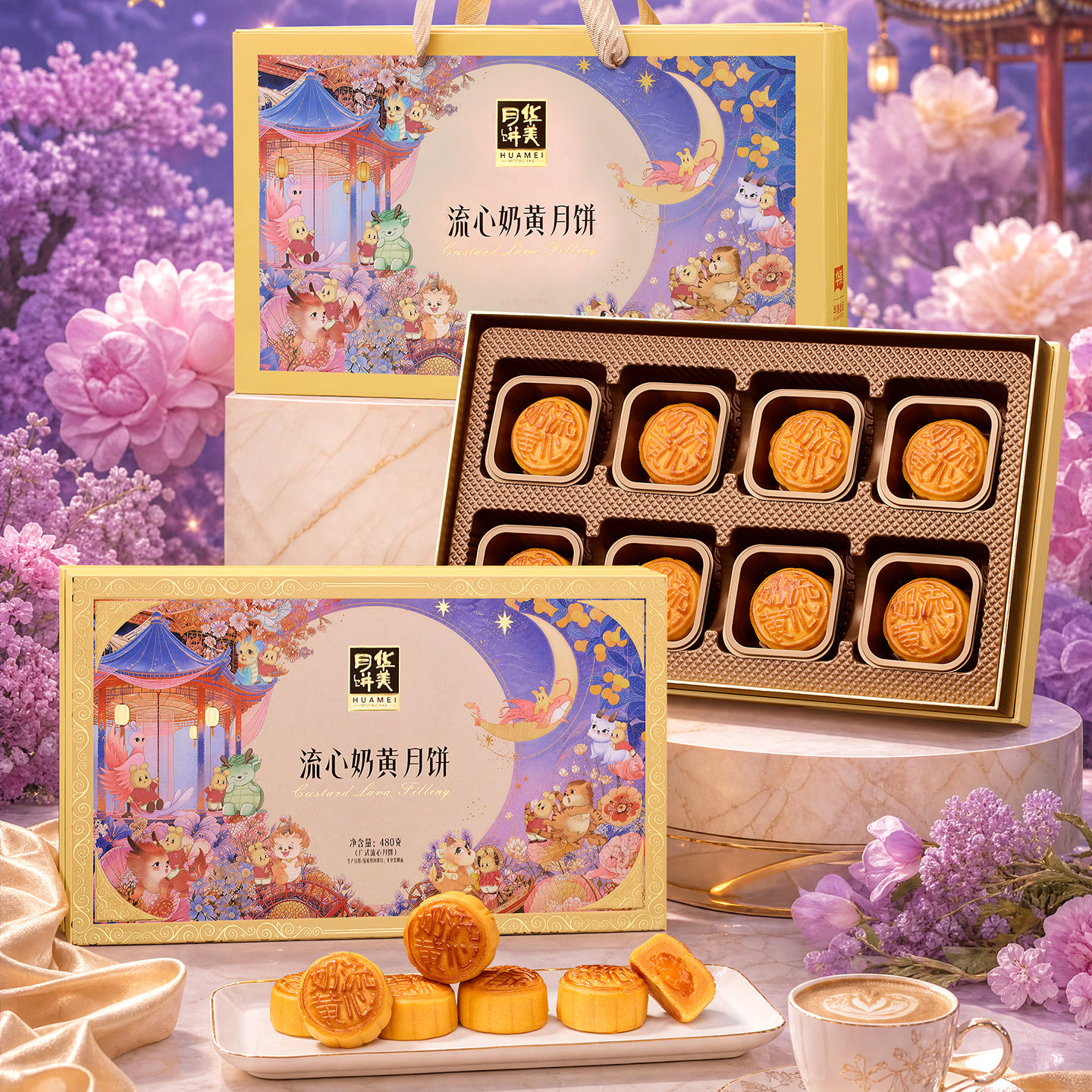 【团购更优惠】华美月饼礼盒装流心奶黄月饼中秋礼品团购送礼