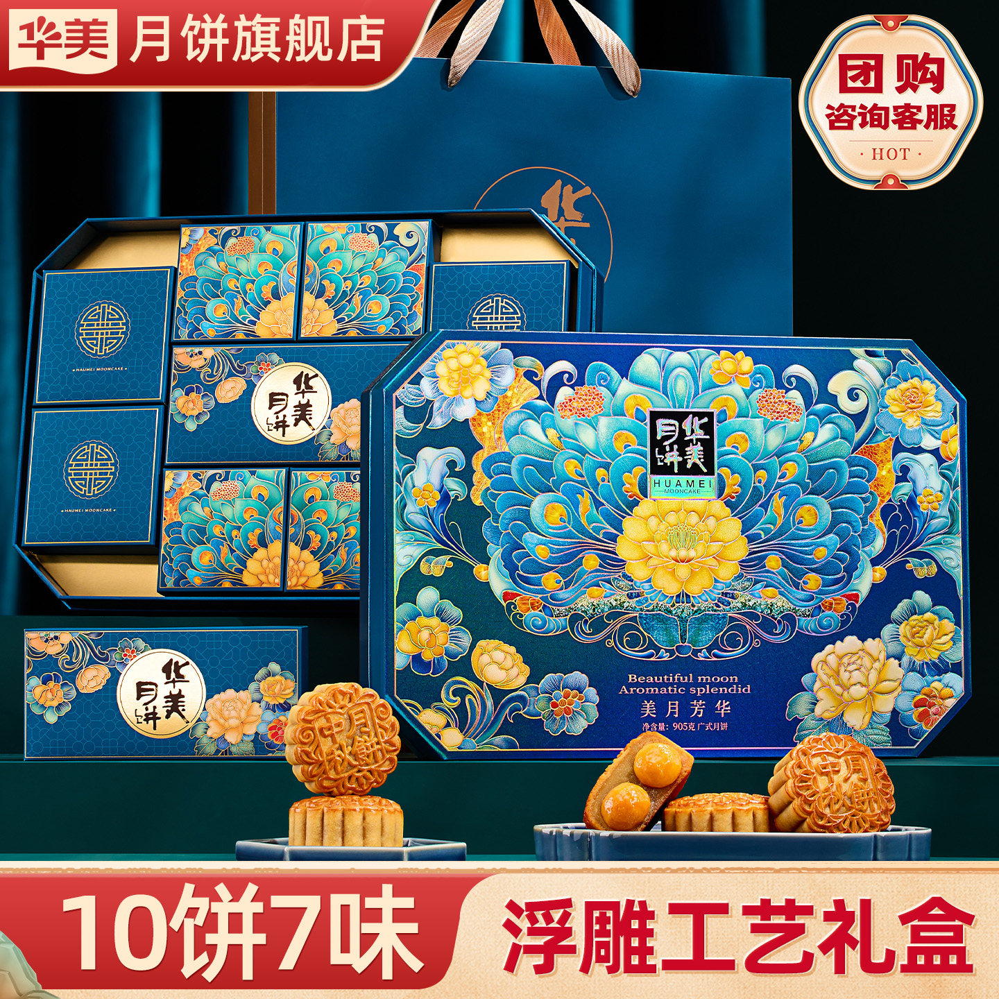 华美月饼2026新款蛋黄莲蓉礼盒装送人送礼中秋节送客户团购905g