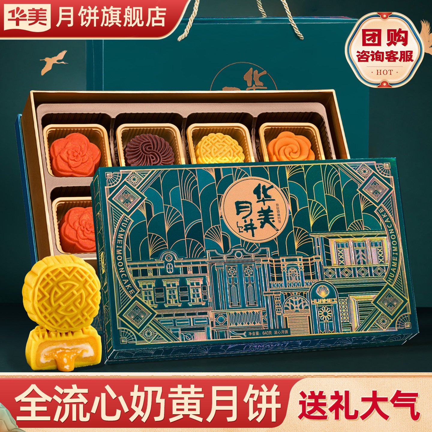 华美月饼礼盒装港式广式流心奶黄中秋节2026新款送礼团购礼品640g