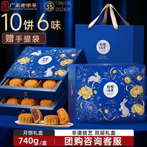 华美广式蛋黄莲蓉双层月饼礼盒