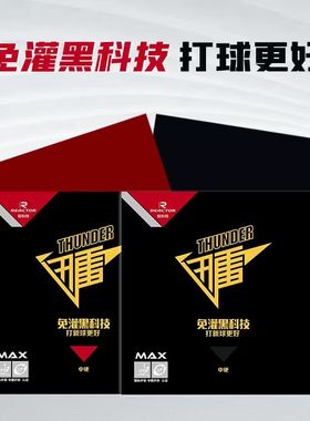 Racket锐科特迅雷升级版套胶高弹内能免灌乒乓球胶皮