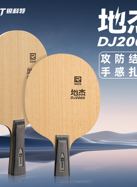 RKT锐科特乒乓球底板五层纯木全面型乒乓球拍直板横板-地杰DJ200S