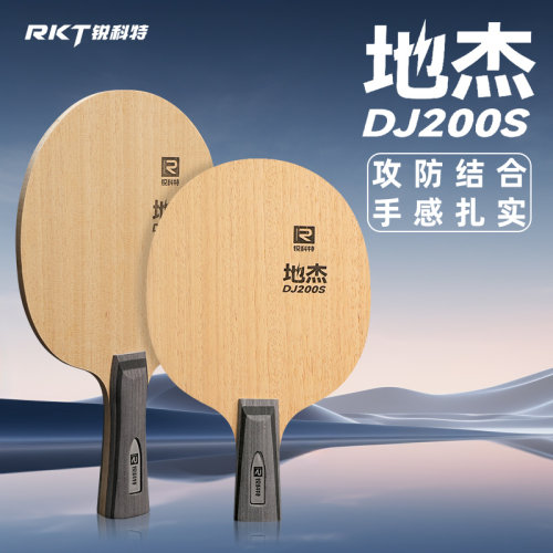 RKT锐科特乒乓球底板五层纯木