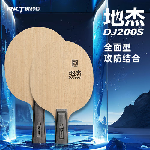 RKT锐科特五层纯木乒乓球底板