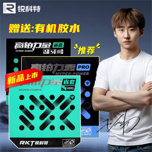 双色可选/双硬度配置满足不同选手的需求
