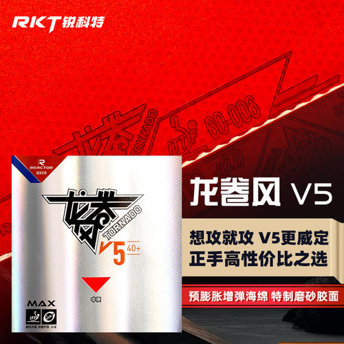 RKT锐科特蛋糕海绵乒乓球胶皮