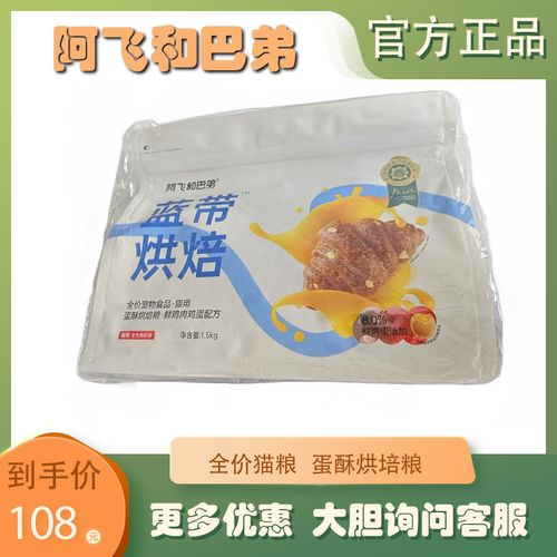 蓝带低温烘焙猫粮阿飞和巴弟