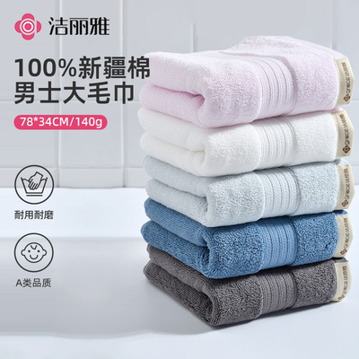 洁丽雅新疆棉酒店加大加厚140g纯棉洗脸家用男女洗澡柔软吸水面巾