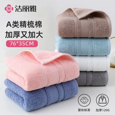 洁丽雅纯棉加厚毛巾男成人洗澡洗脸家用全棉不易掉毛柔软吸水面巾