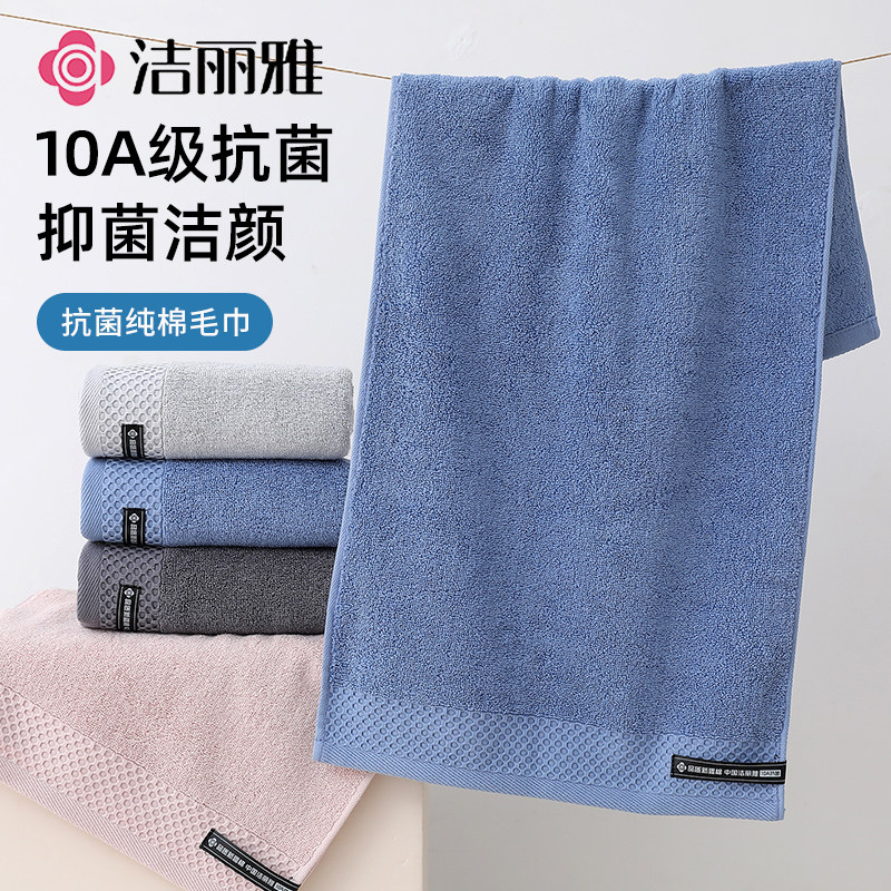 洁丽雅毛巾纯棉全棉成人男女家用洗脸面巾柔软吸水不易掉毛面巾