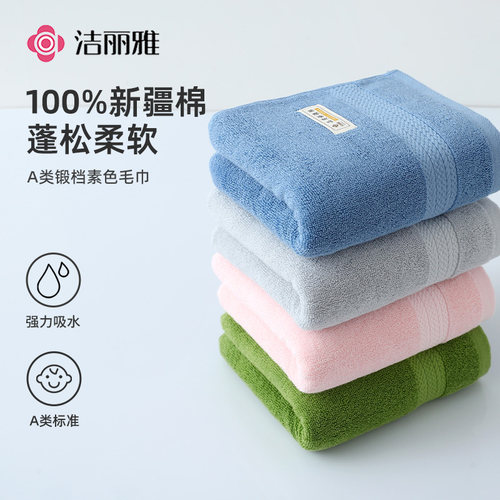 洁丽雅毛巾纯棉成人家用洗脸毛巾