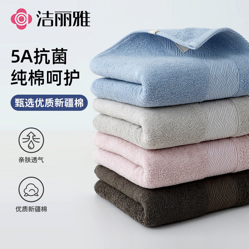 洁丽雅纯棉抑菌毛巾洗脸家用成人不易掉毛柔软全棉吸水面巾新款