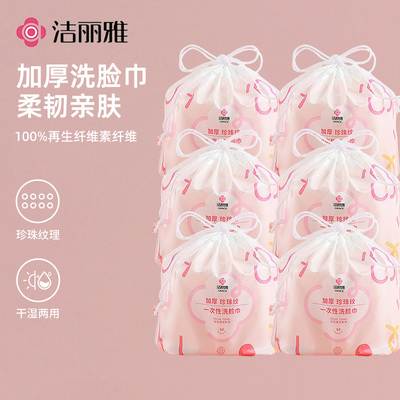 洁丽雅一次性卷筒洗脸巾加厚珍珠纹男女家用美容卸妆悬挂式面巾