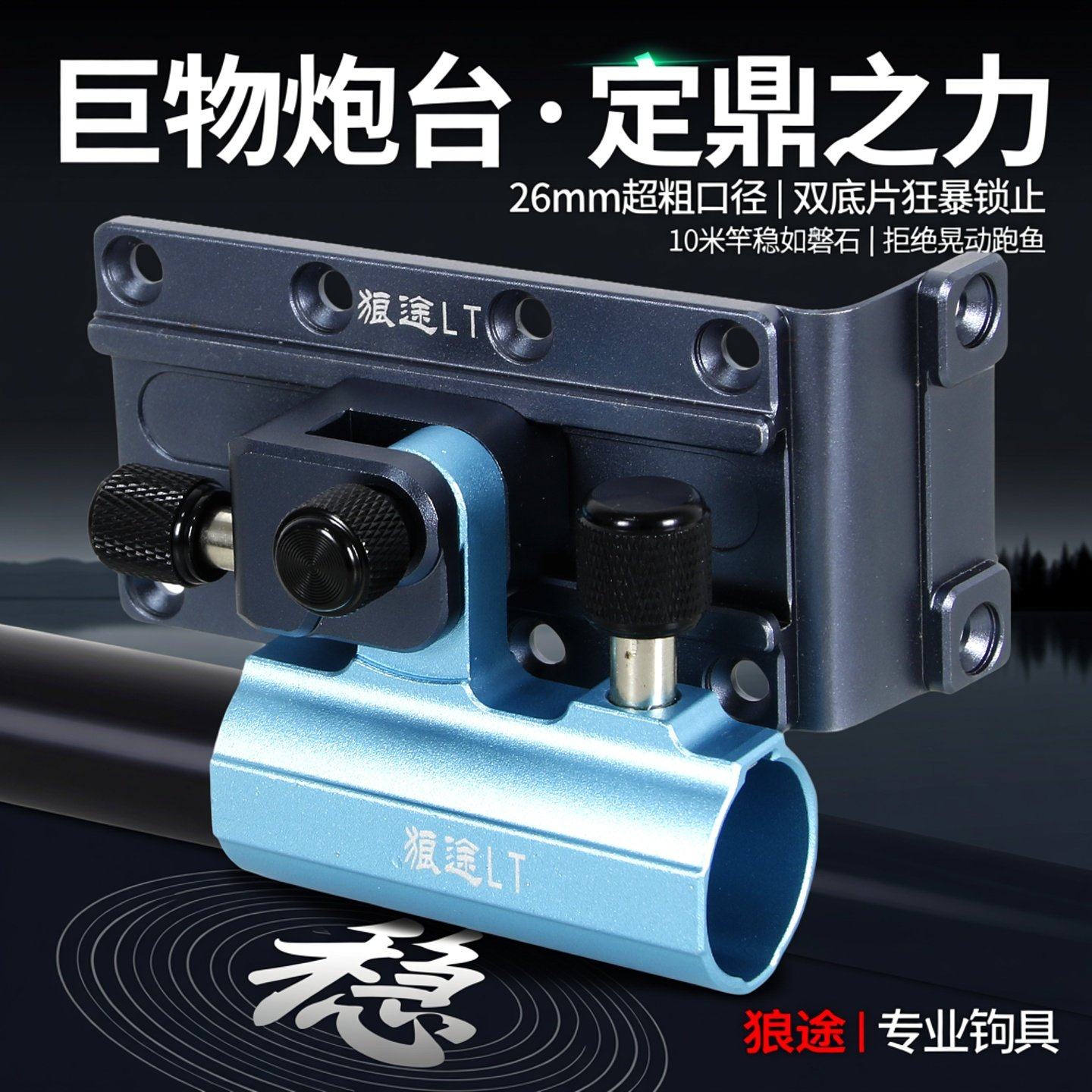 狼途钓箱配件炮台支架插片铝镁合金包角通用加厚钓鱼箱大物炮台架