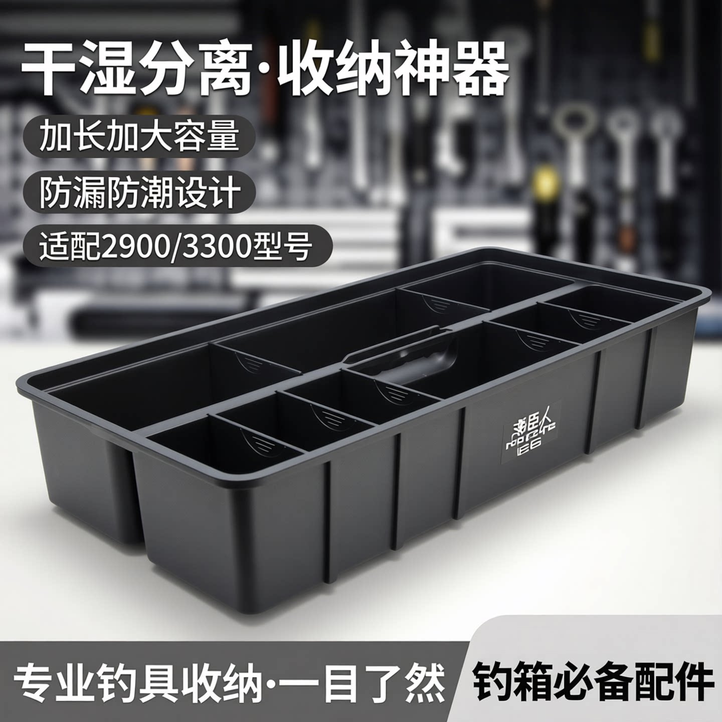 钓箱内置收纳盒加长2900内盒图片