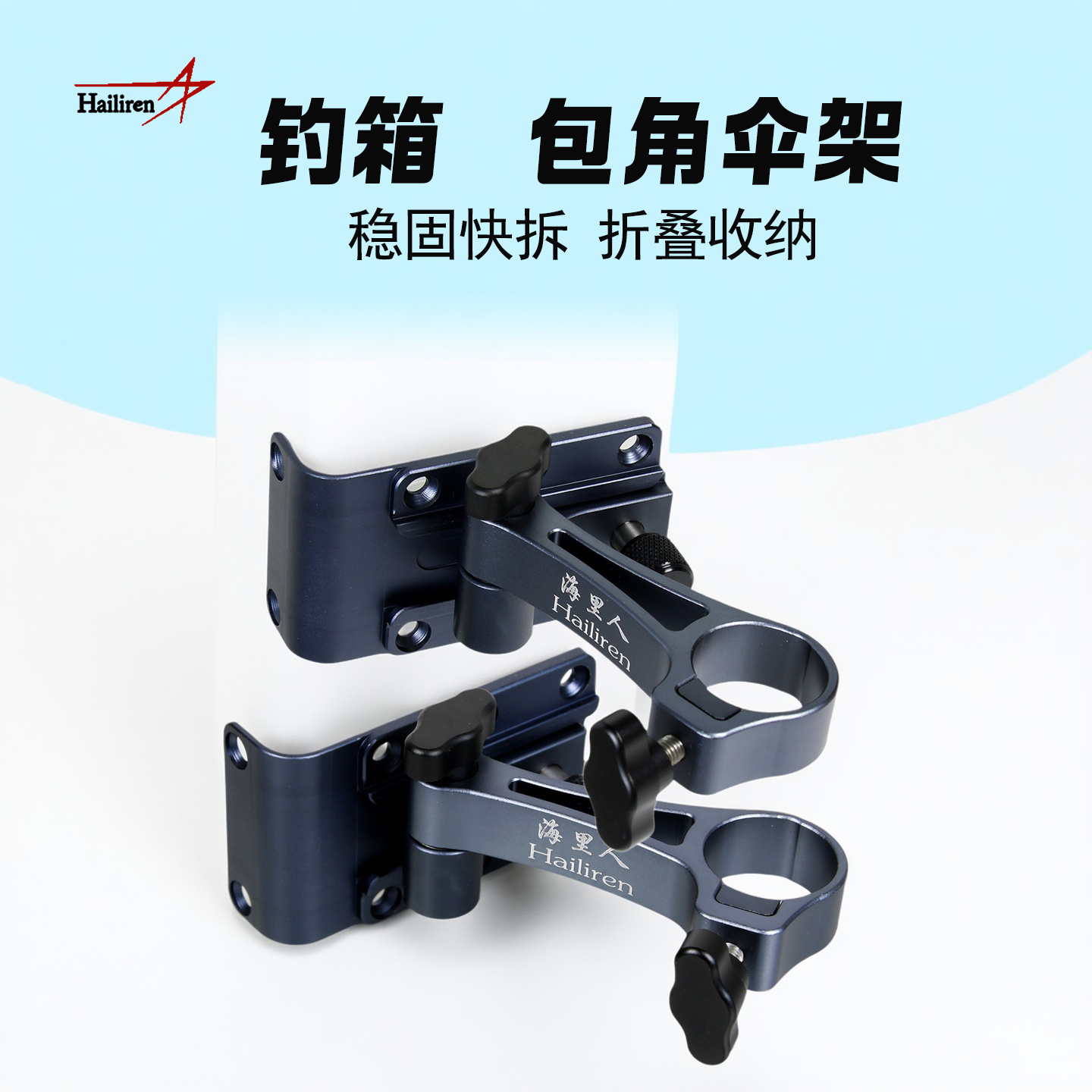 海里人钓箱配件包角伞架