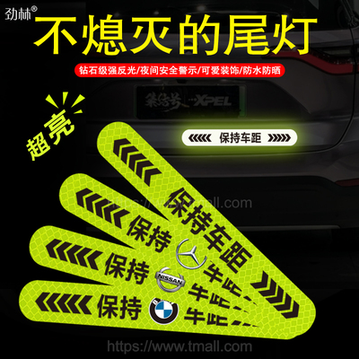 保持车距车贴强反光警示夜间防追尾贴车尾保险杠划痕遮挡汽车贴纸