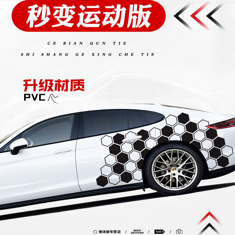 汽车车身贴个性运动改装装饰车门刮痕遮挡贴侧裙拉花创意格子贴画