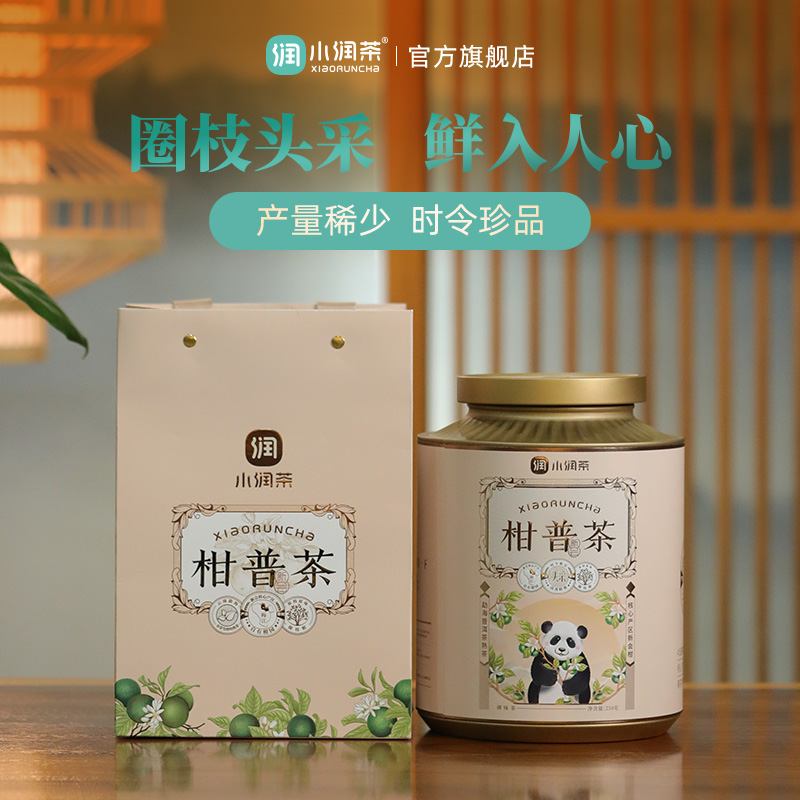 【柑中贵族】熊猫圈枝头采小青柑