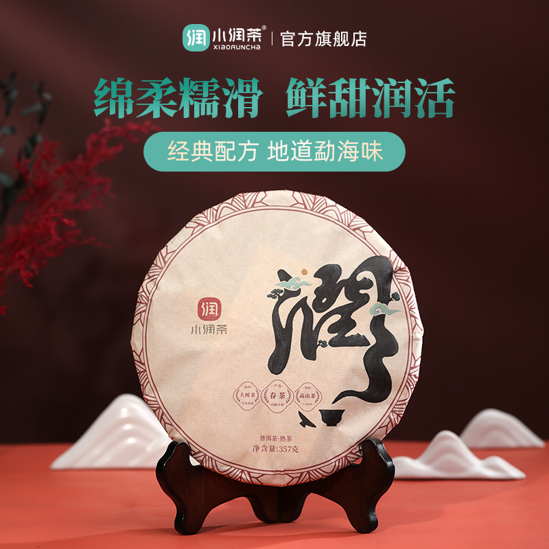 【标杆熟茶】小润茶润字饼