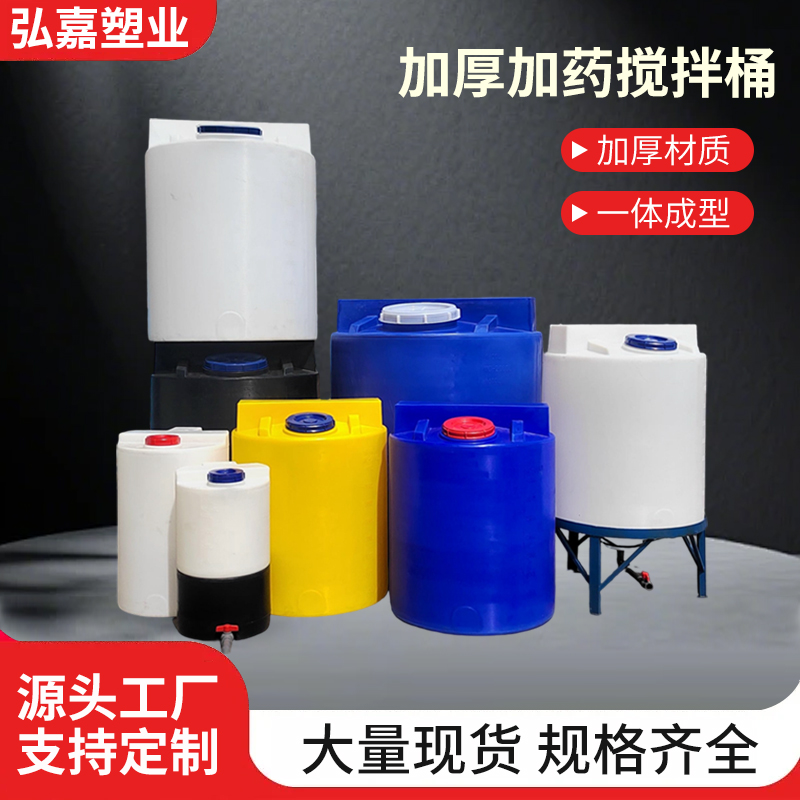 PE加药桶耐酸碱耐腐蚀搅拌桶PACPAM污水处理水箱大容量施肥储水罐