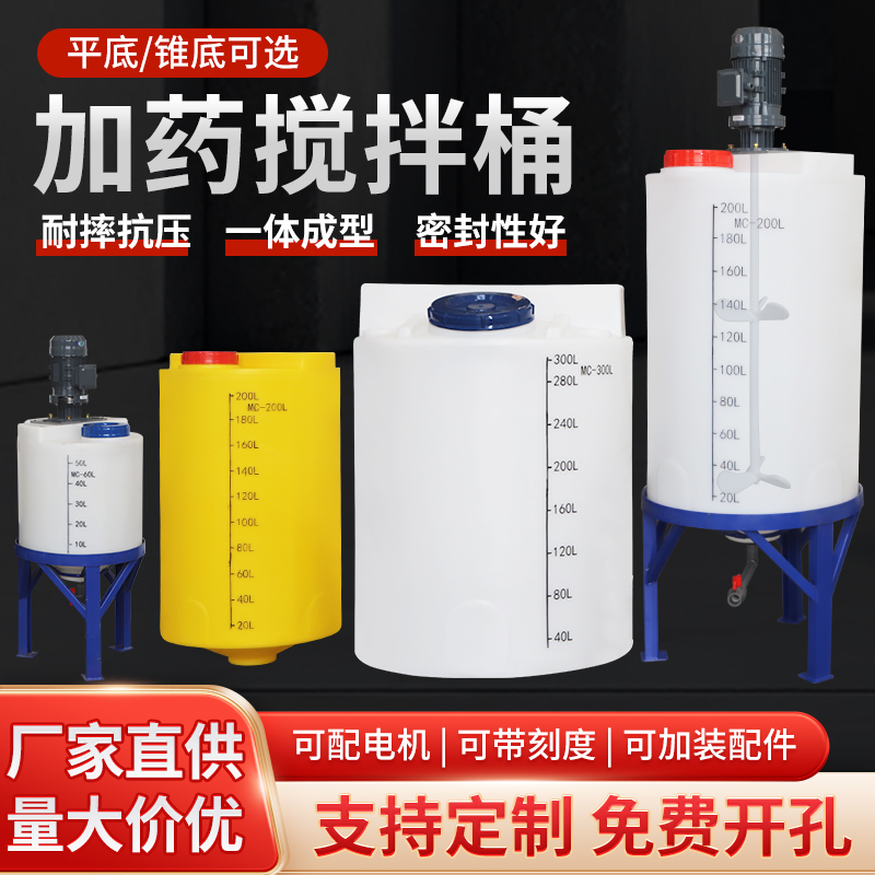 PE水箱大容量加厚搅拌加药桶