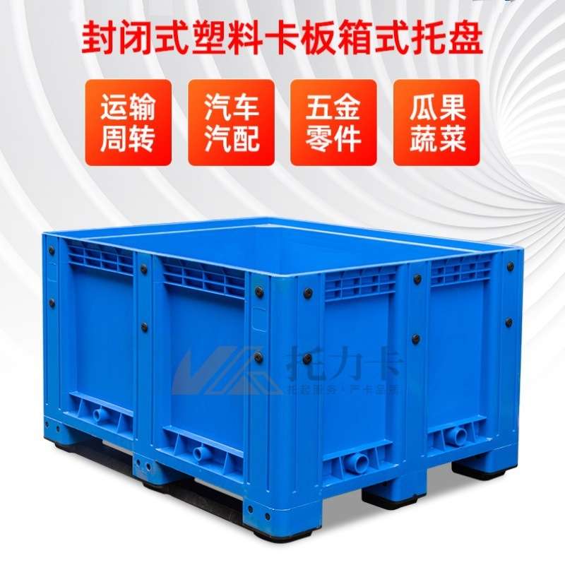 带盖封闭式周转箱厚款塑料大型折叠卡板箱叉车托盘式塑料箱配轮子