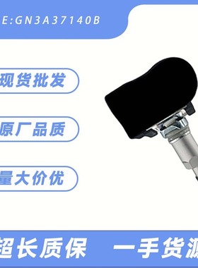 批发GN3A37140B适用马自达3/5/RX-8/Speed3/Speed6胎传感器压监测
