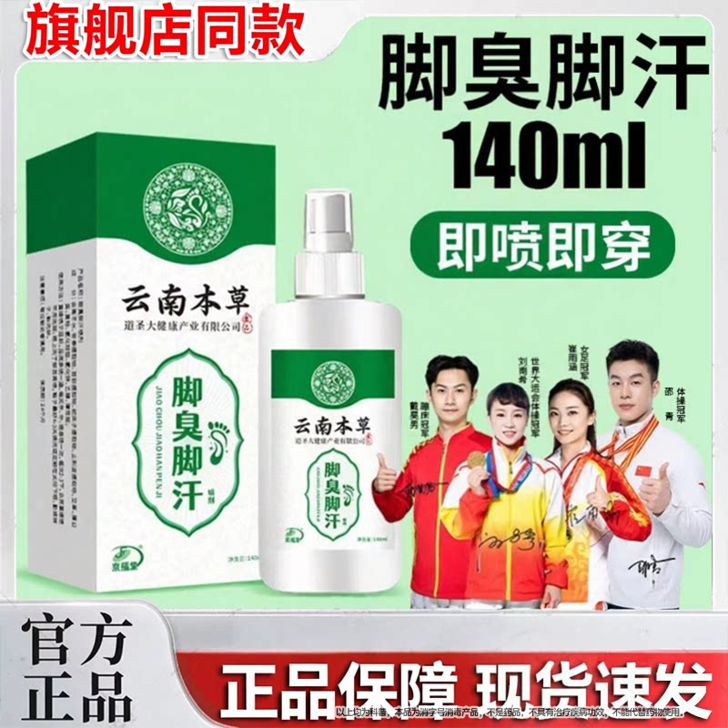 肤康灵断痒保健液云南本草一品官方正品旗舰店御甲植物草本