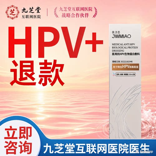 正品生物蛋白敷料抗HPV病毒干/扰素医用妇科宫颈炎凝胶专用C1