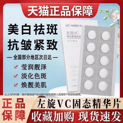 左旋维vc固态精华冻干片维c粉加烟酰胺美白淡化官方旗舰店正品