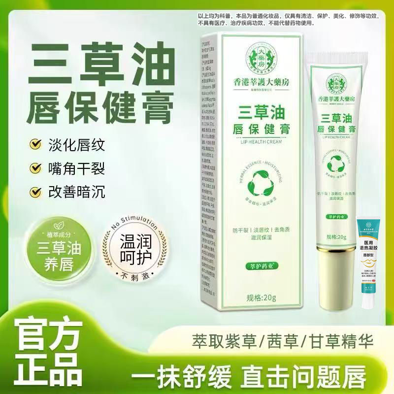 三草油唇膏旗舰店正品官方口唇炎专润唇膏净保湿舟去死皮20g/盒