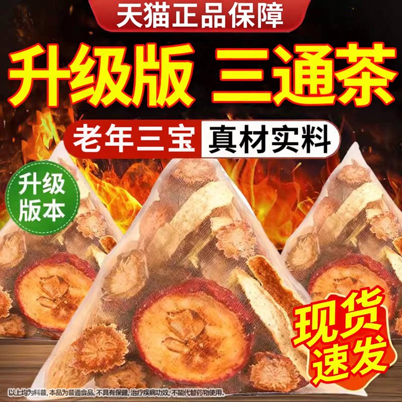 三通茶山楂丹参黄芪独立包装组茶包泡水喝中正品材官方旗舰店图片
