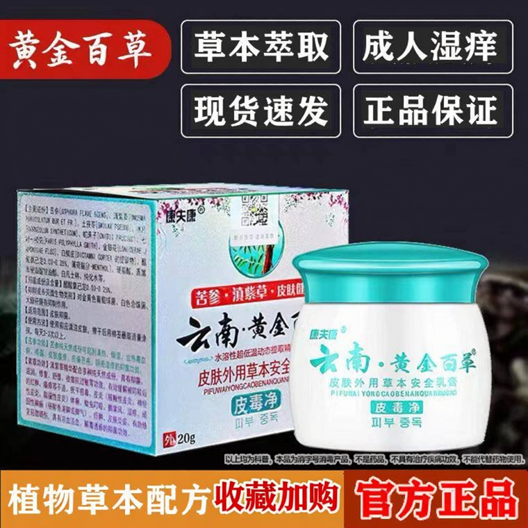 【官方正品】云南黄金百草皮毒净皮肤湿清痒肛周硫磺软膏痘痘脸疹
