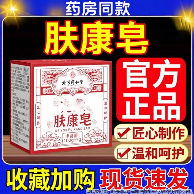 北京同仁堂御医匠克尤肤康皂草本克克皂小肉粒疙瘩沐浴香皂尤
