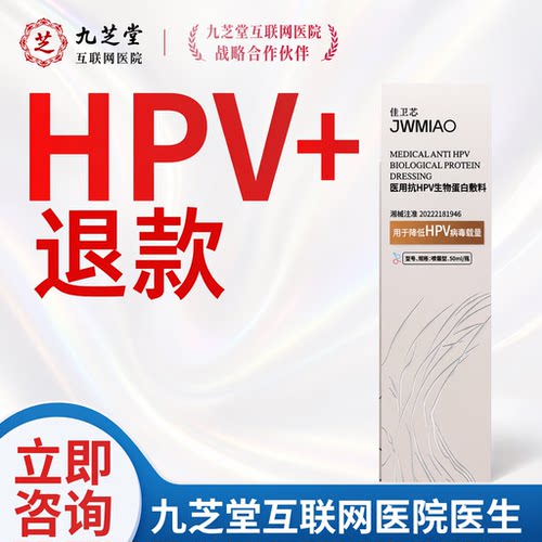 医用抗hpv病毒非干扰素妇科专用男女生物蛋白抑菌凝胶指标全阴C1