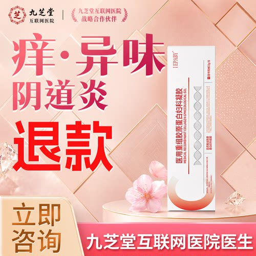 宫颈糜烂霉菌性阴道炎瘙痒炎抑菌妇科凝胶正品卡波姆白带多专用C5