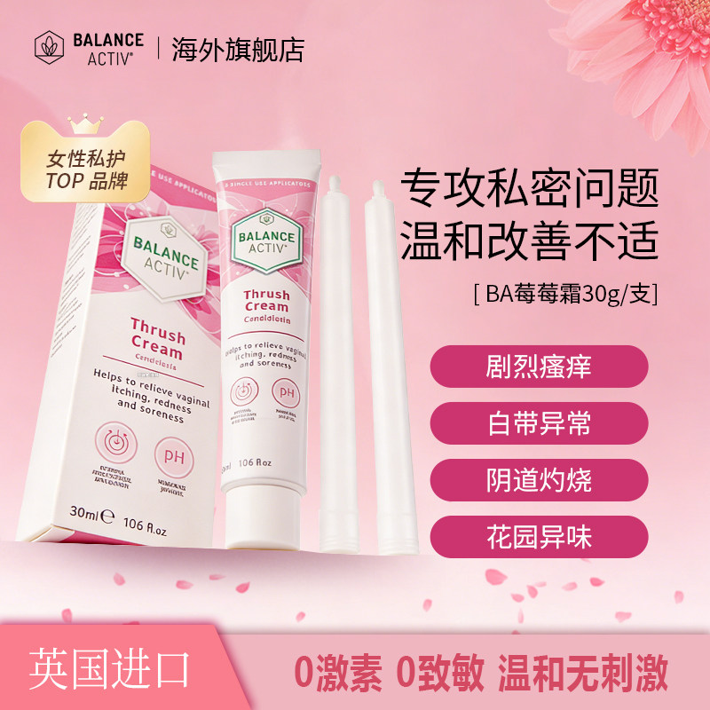 英国BA霉菌霜私处止痒去异味豆腐渣防反复抑制细菌私密处护理保养