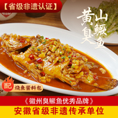 1.6斤徽州老师傅手工腌制 正宗黄山臭鳜鱼净膛0.6 家常款 3条