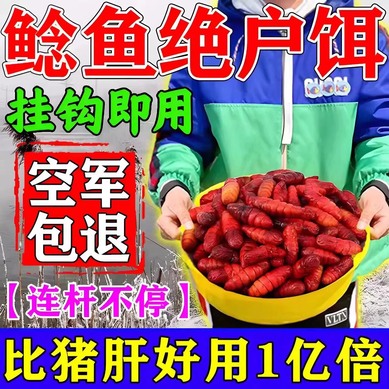 鲶鱼专用饵料浓腥巨物血蚕专攻大活饵/谷麦饵等饵料